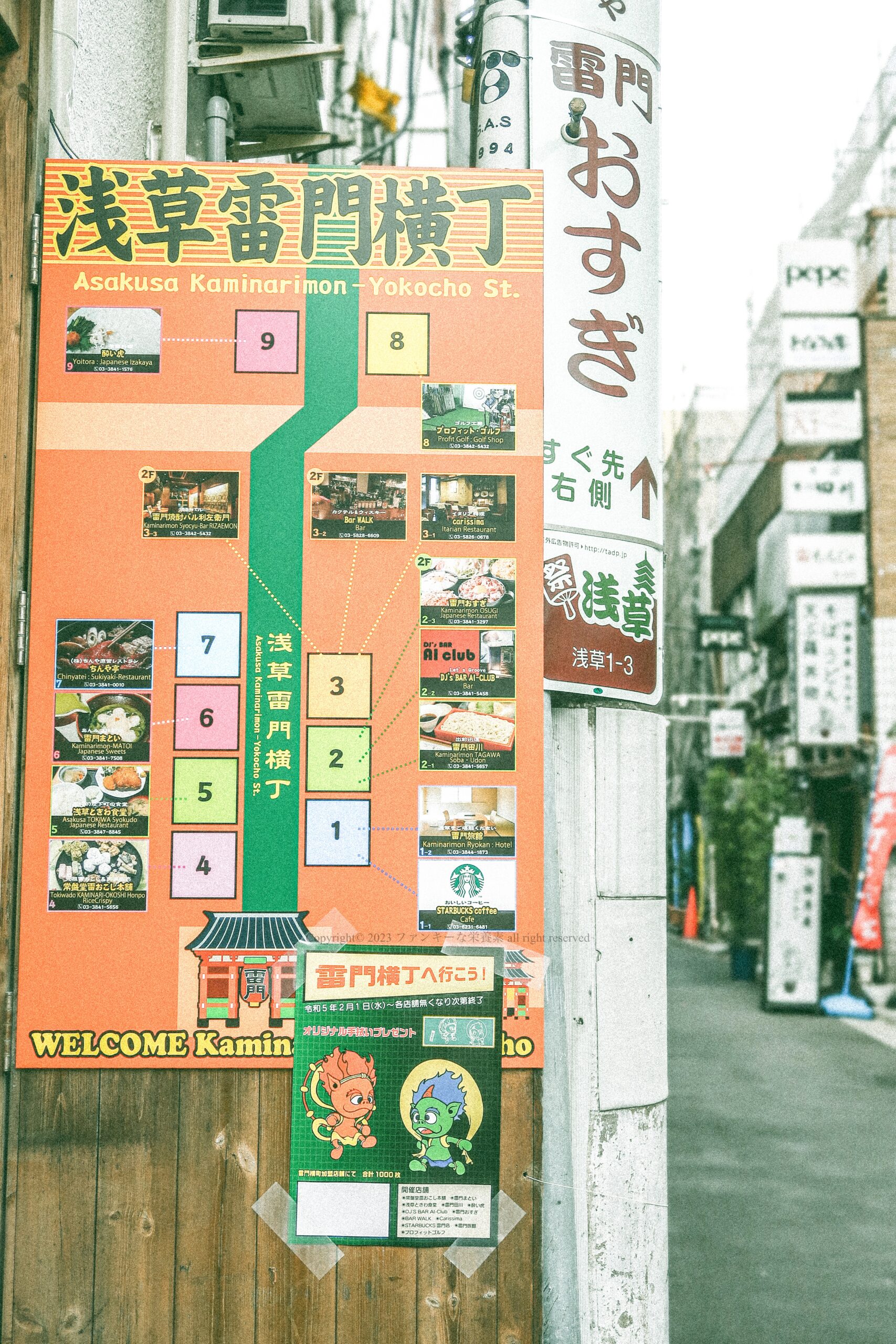 横丁の遊び方 ｜ ファンキーな栄養素